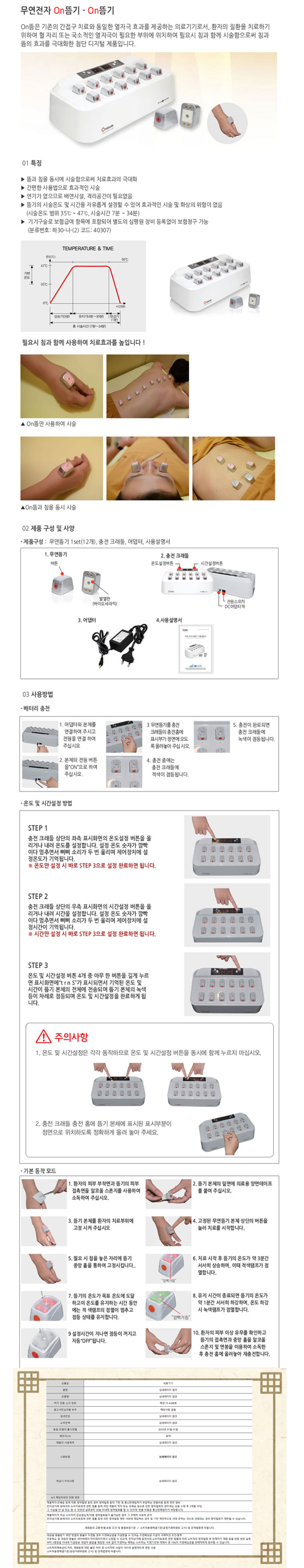 온뜸 기계.jpg