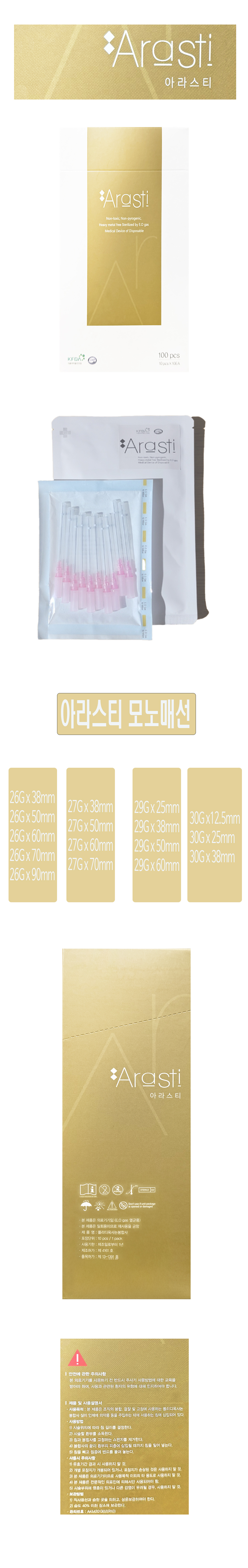 아라스티 리스트2 복사.jpg