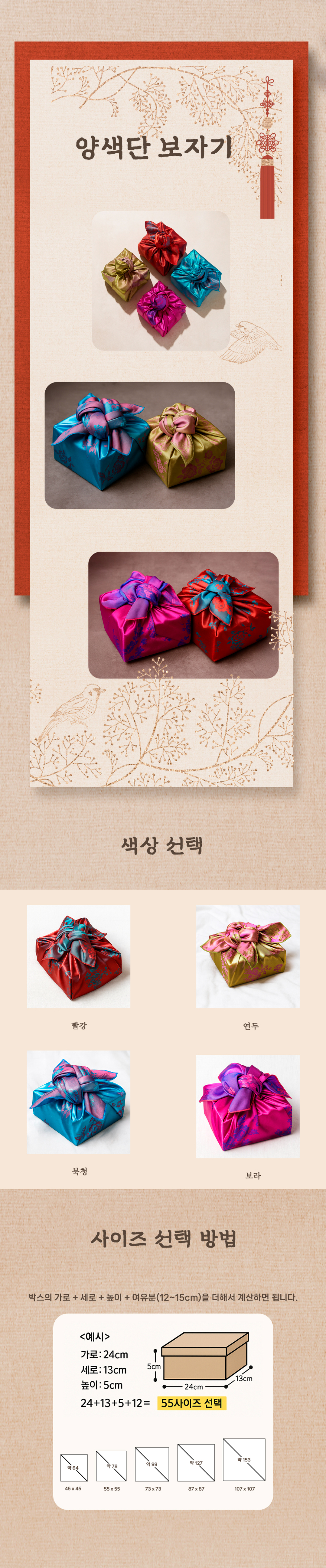 양색단 보자기 상페 .jpg