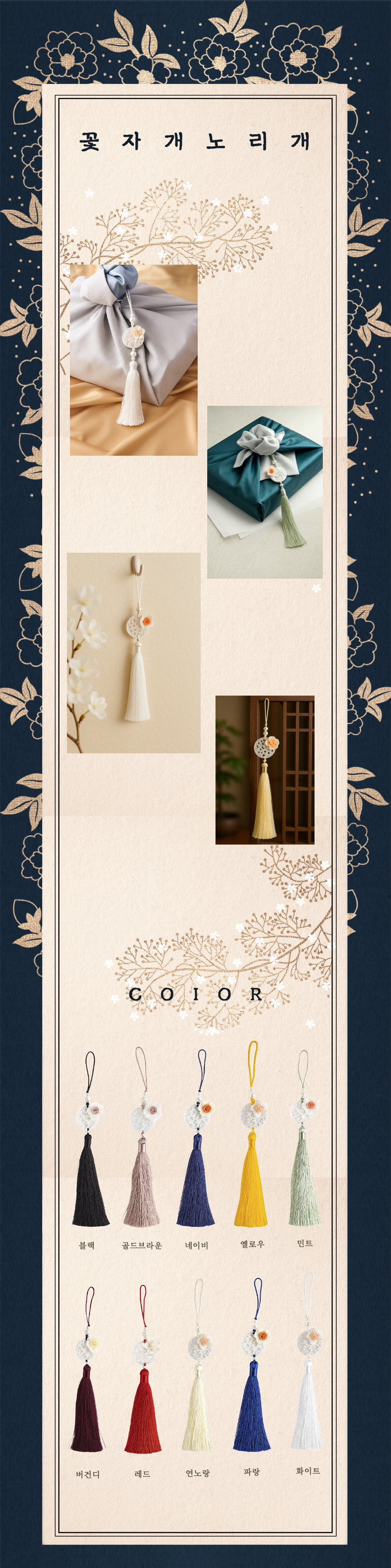 꽃자개 노리개 상세.jpg