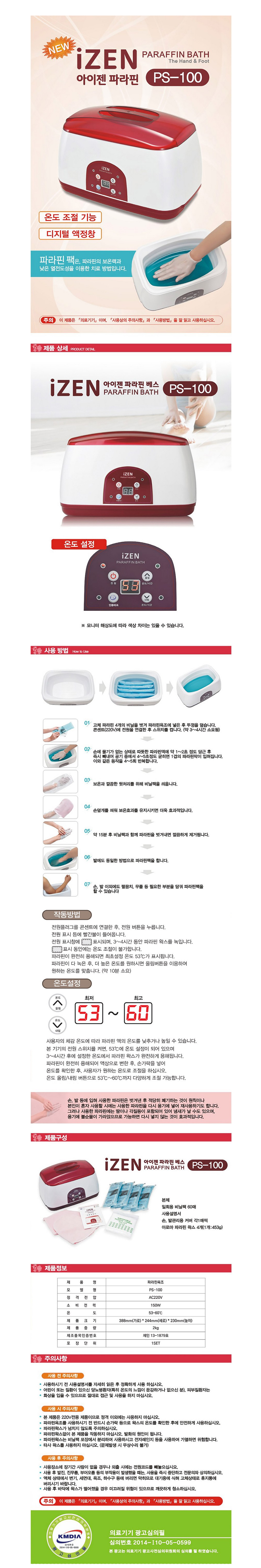 아이젠 파라핀베스 (2).jpg