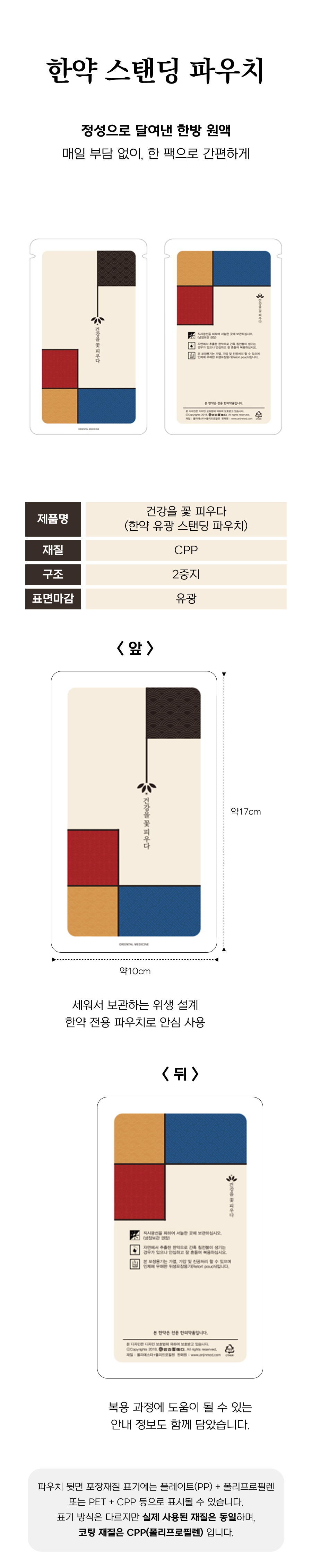 건강을 피우다 파우치 (1).png