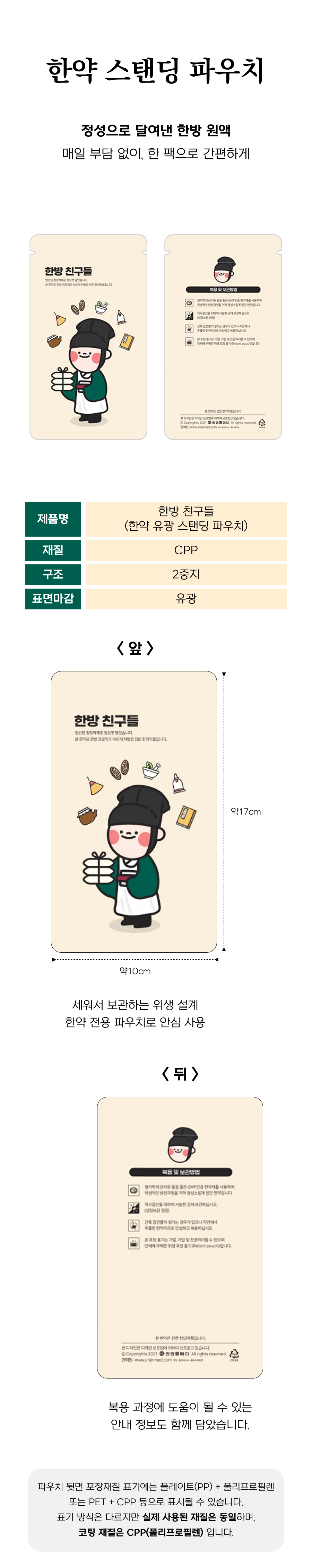 한방친구들 파우치 (1).png