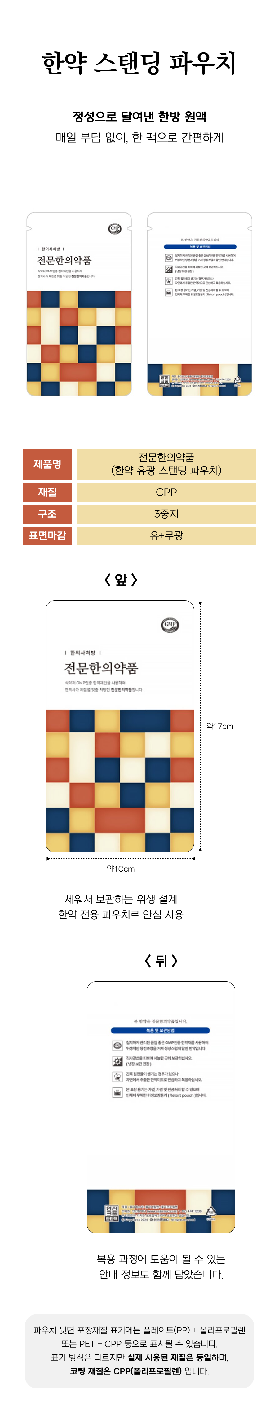 전문한의약품 오방색채 파우치  (2).png