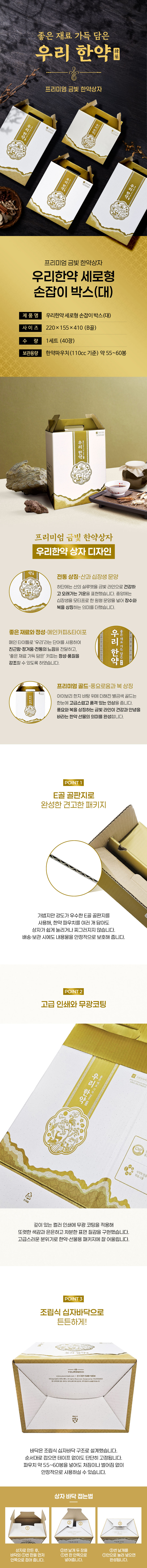 우리한약(세로형)-상세(대).jpg
