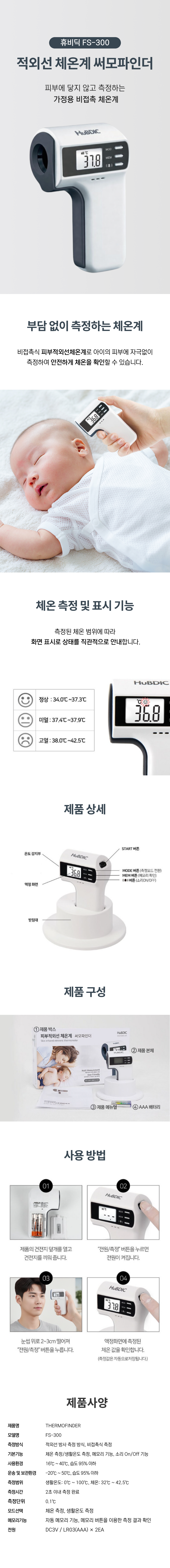 휴비딕 FS-300.png