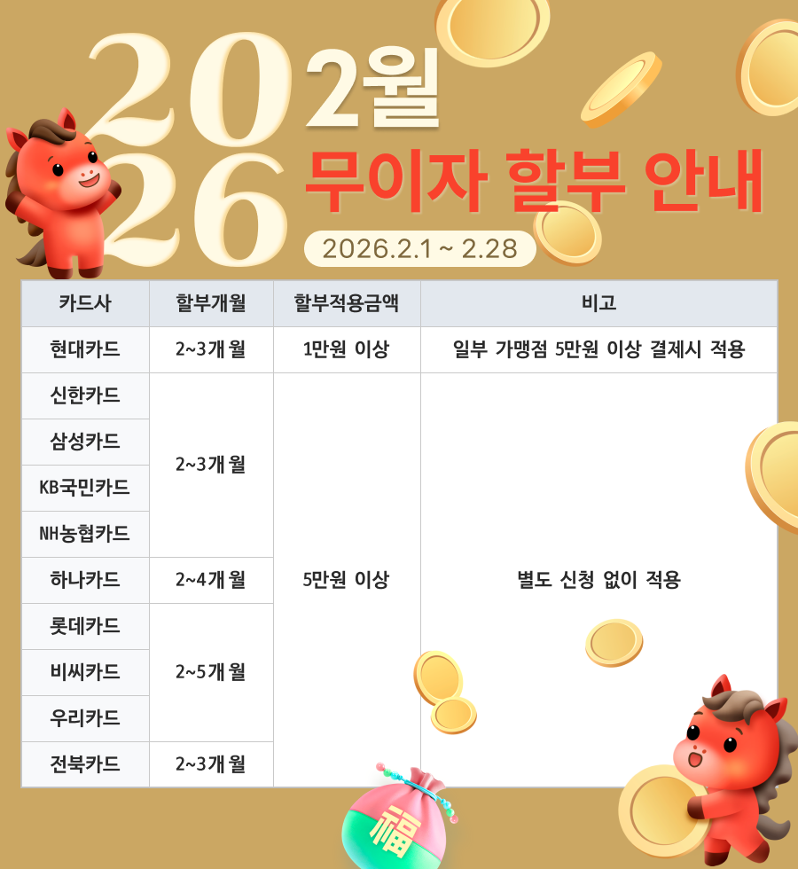 2월 무이자 할부 안내.png
