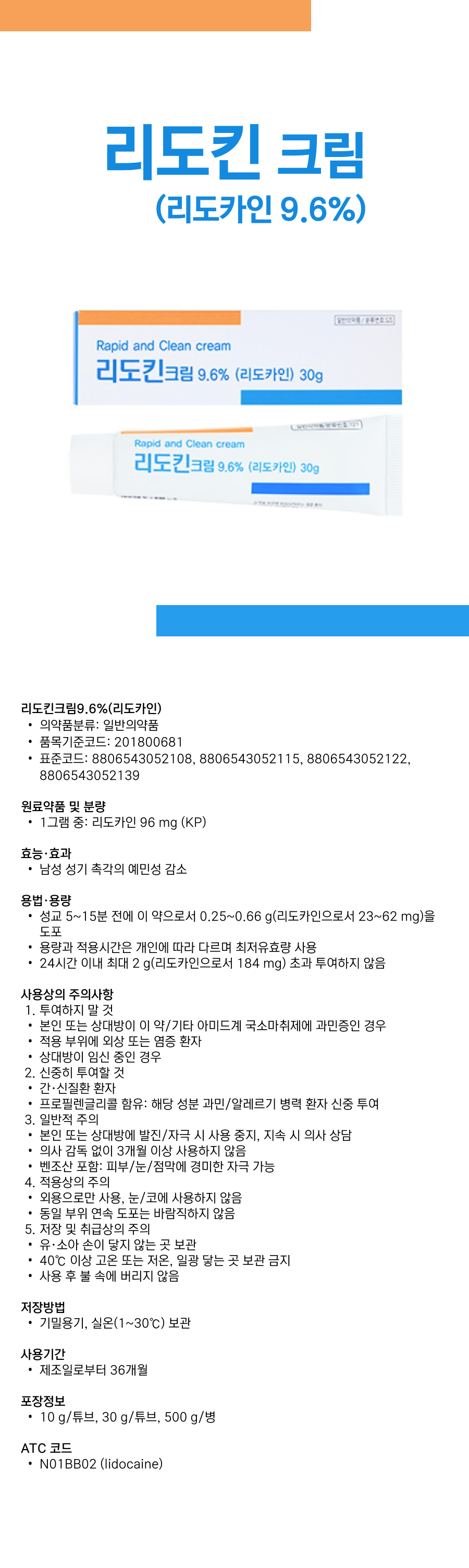 리도킨크림 9.6%.png