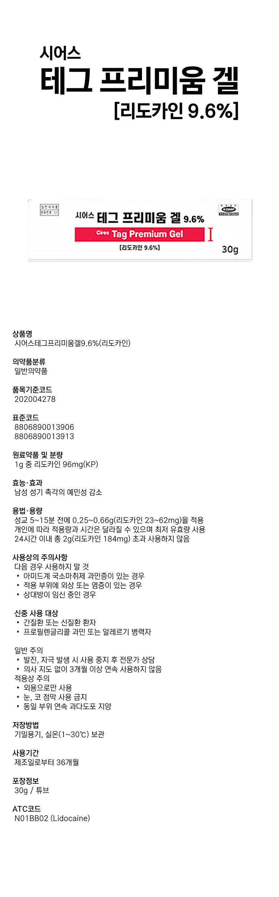 테그 프리미움겔 9.6%.png