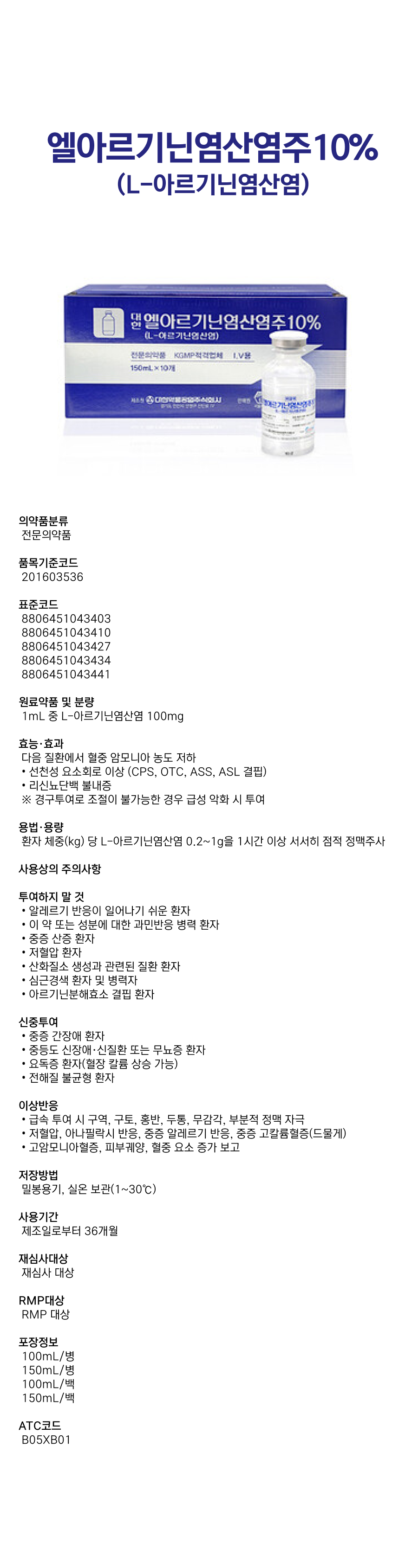 대한 L-아르기닌염산염주150mL.png