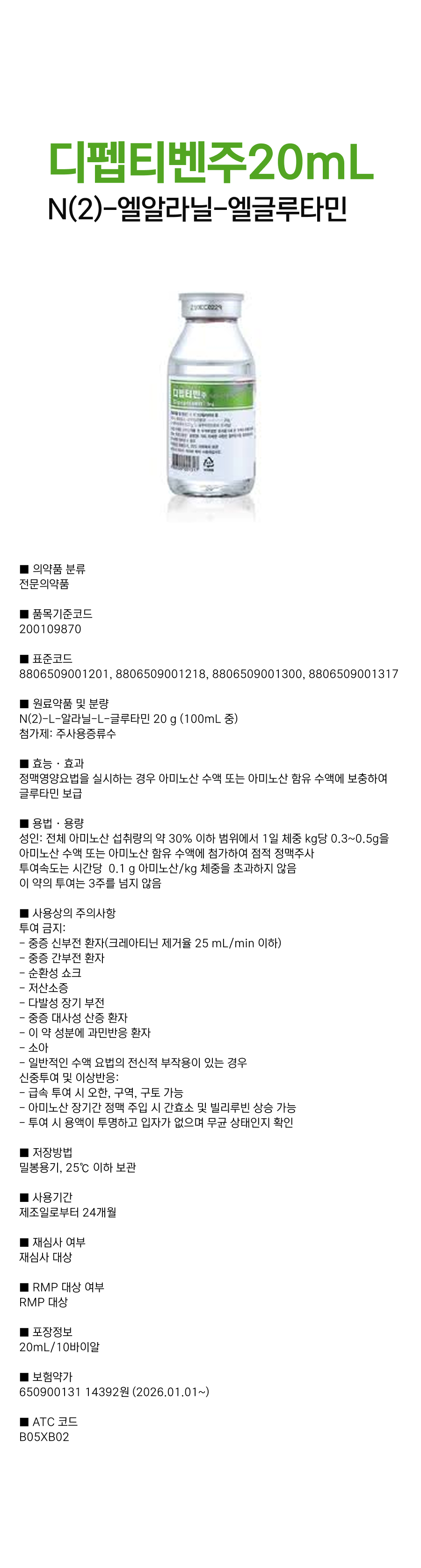 디펩티벤주20 mL.png