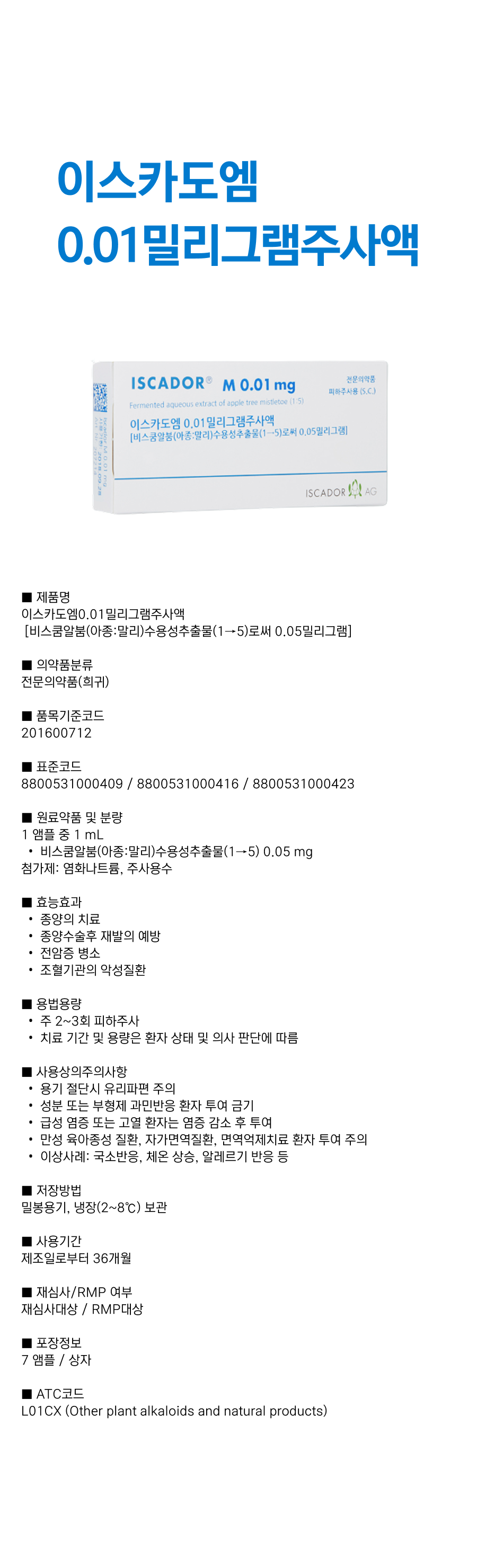 이스카도엠0.01mg.png