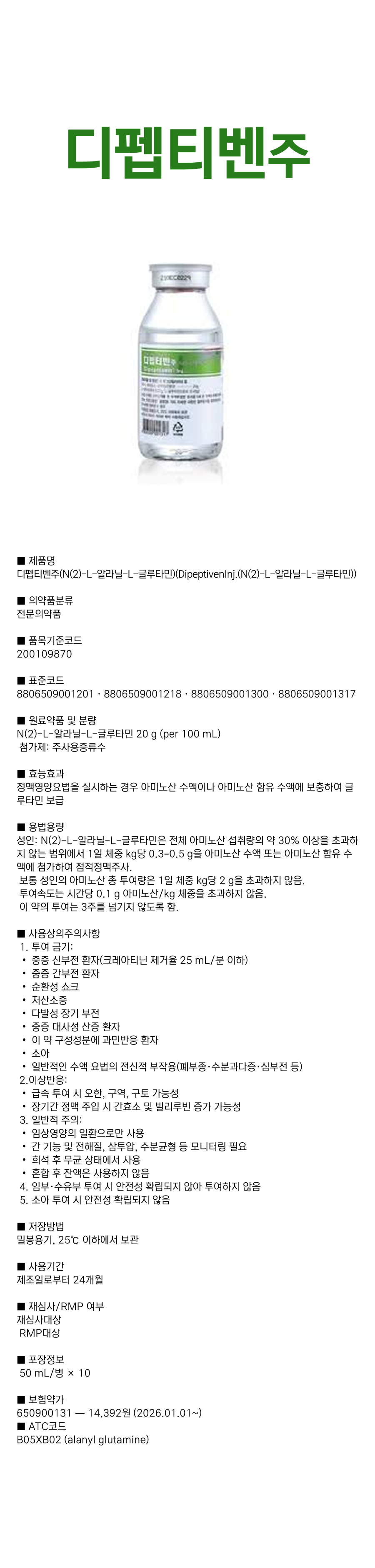 디펩티벤주 50mL.png