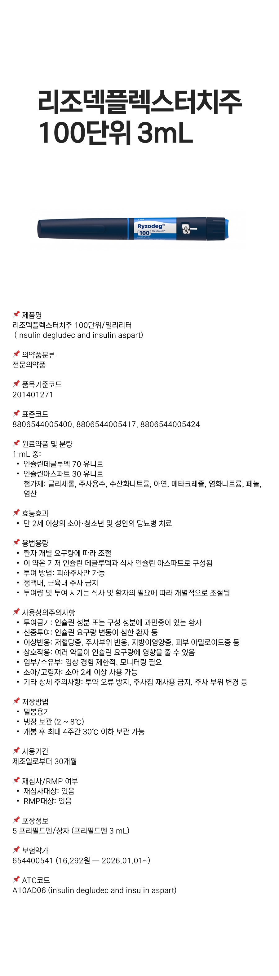 리조덱플렉스터치주100단위 3mL.png