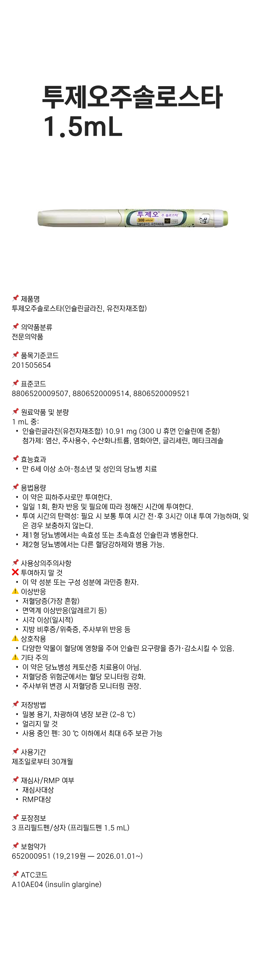 투제오주솔로스타 1.5mL.png