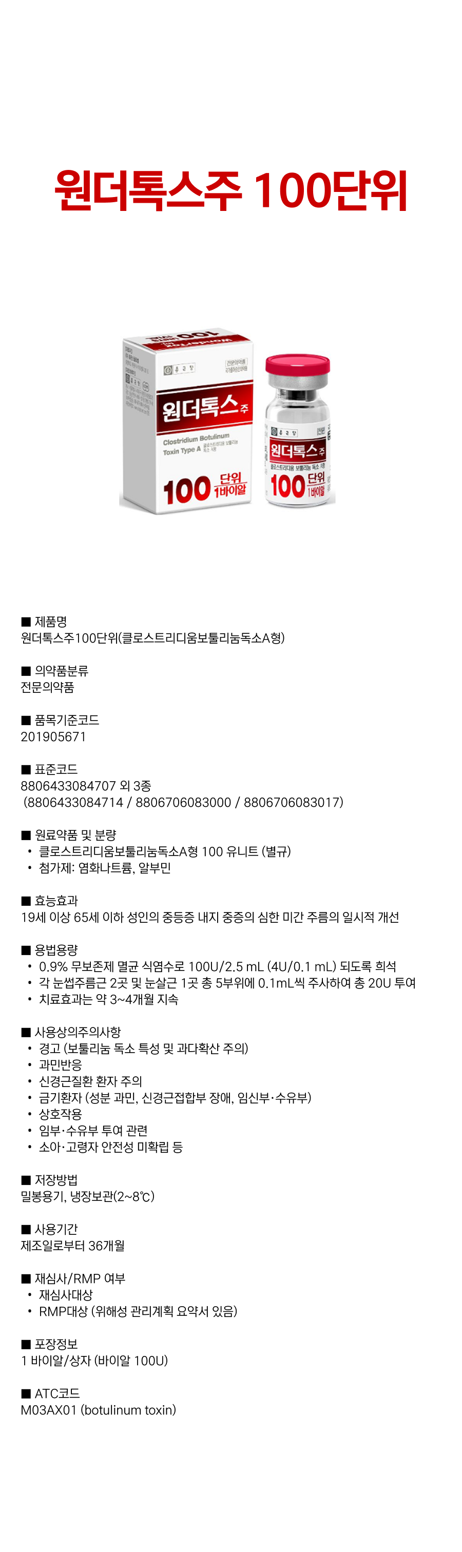 원더톡스주 100단위.png