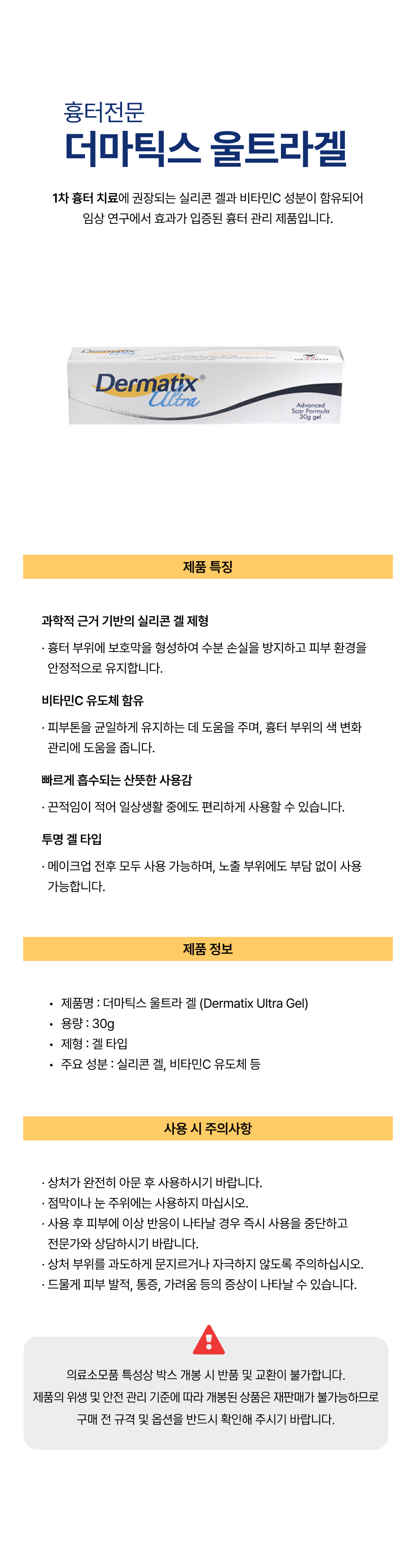 더마틱스 울트라겔 흉터연고 30g.png