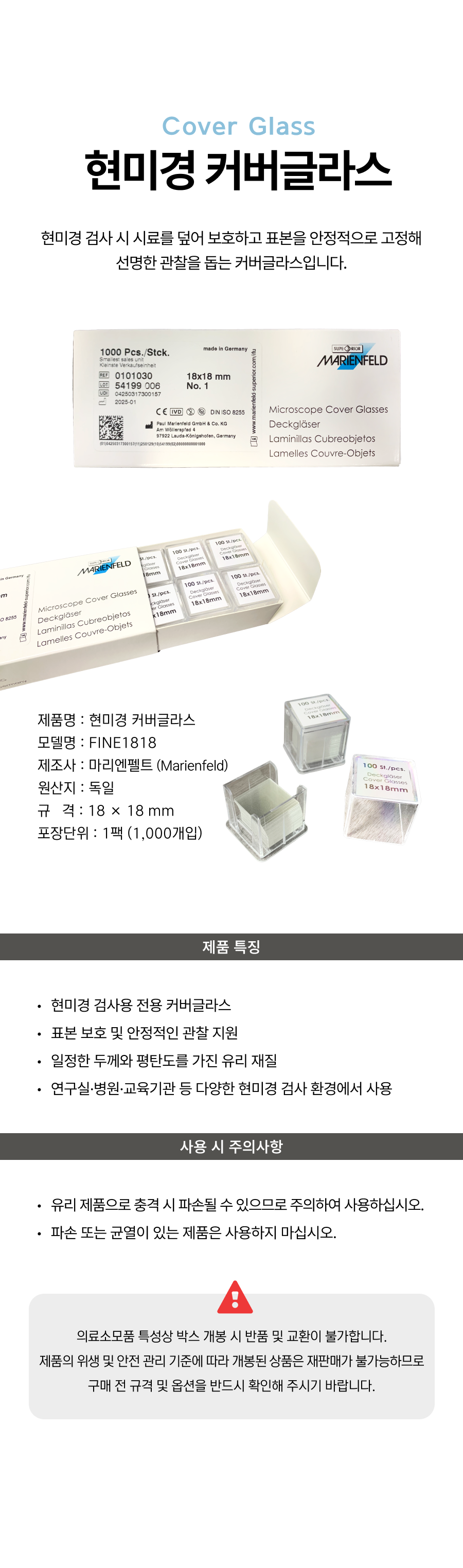 현미경 커버글라스.png