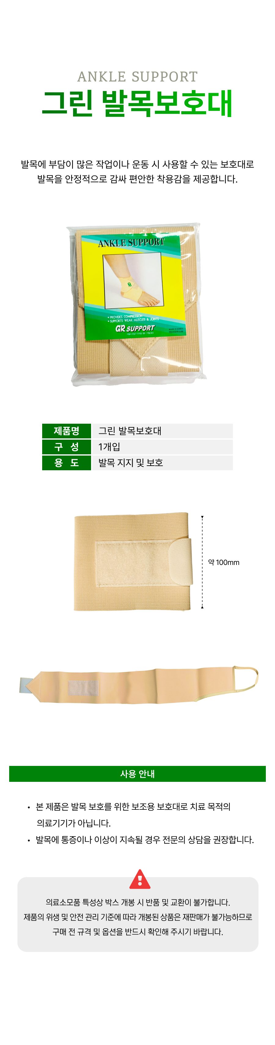 그린 발목 보호대.png