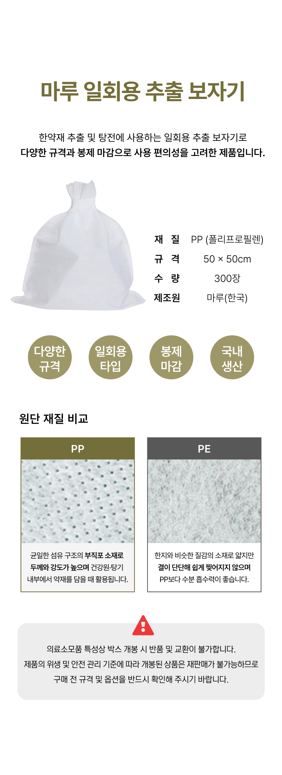 마루 일회용 추출 보자기 P.P 50 x 50cm 300장.png