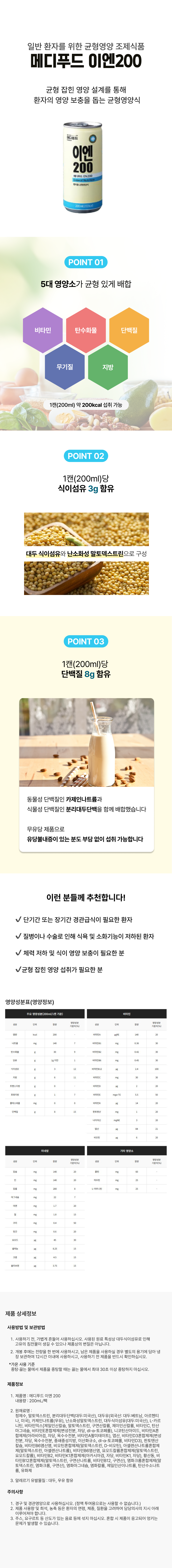 메디푸드 이엔200.png