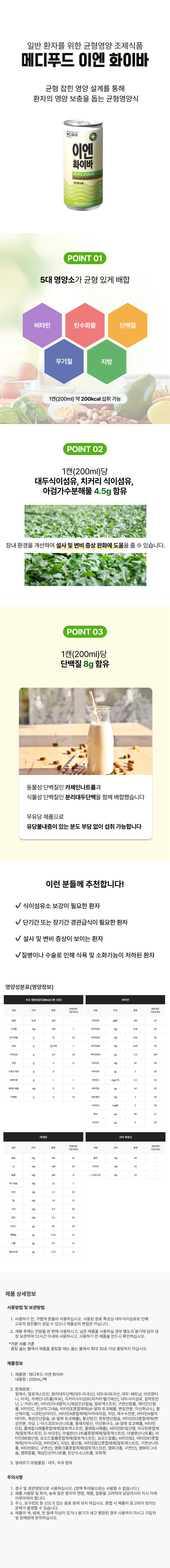 메디푸드 이엔화이바.png