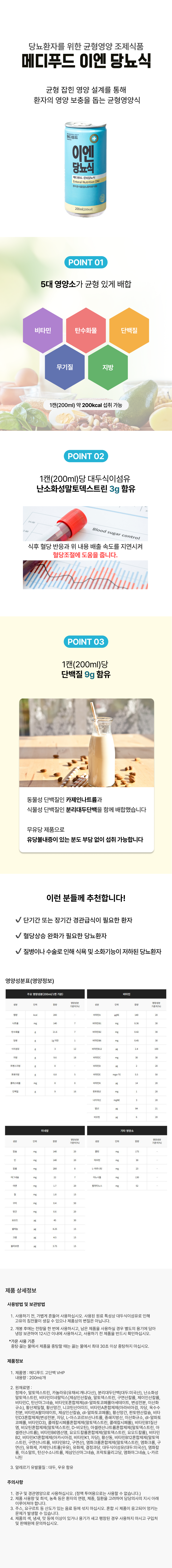 메디푸드 이엔당뇨식.png