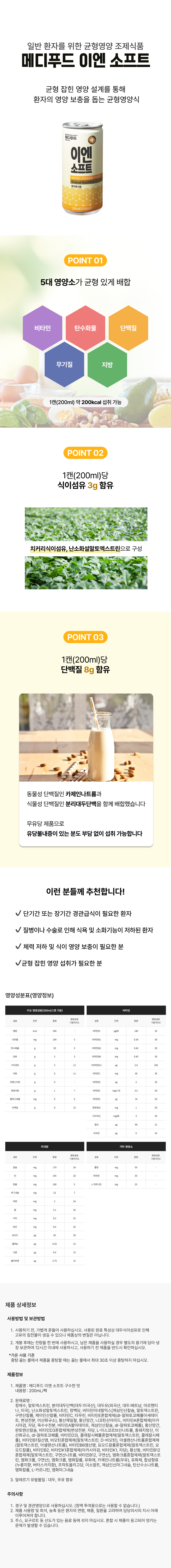 메디푸드 이엔소프트.png