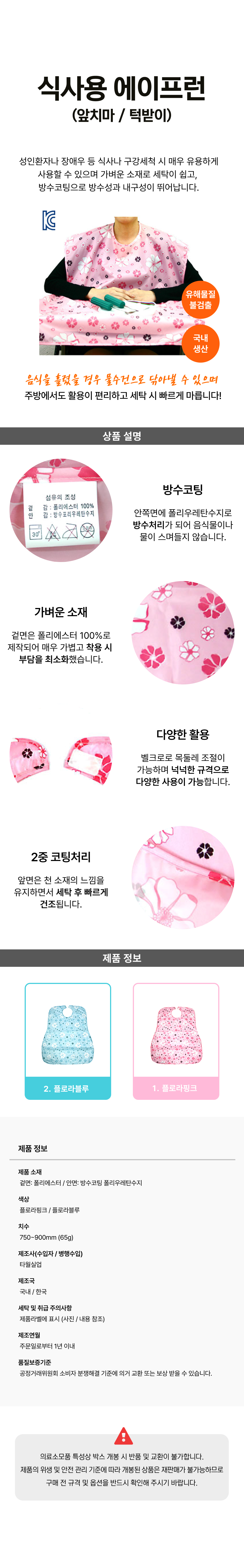 플로라 식사용 에이프런(고급형 턱받이).png