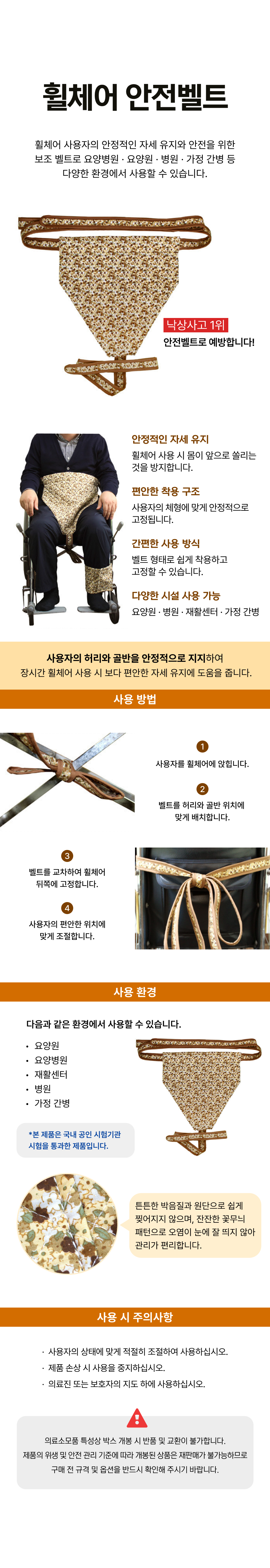 휠체어 안전벨트.png