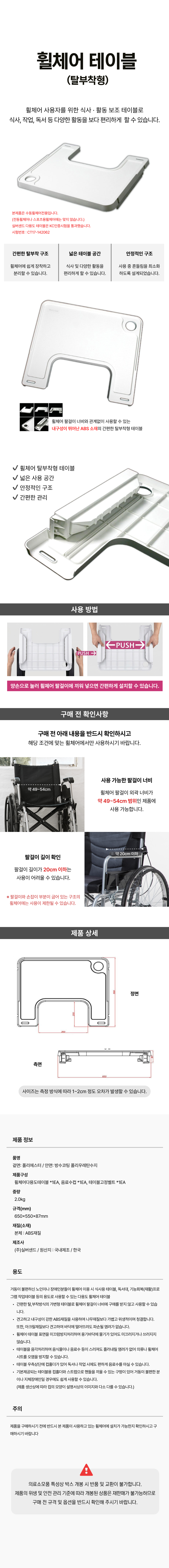 휠체어 테이블 (탈부착형).png