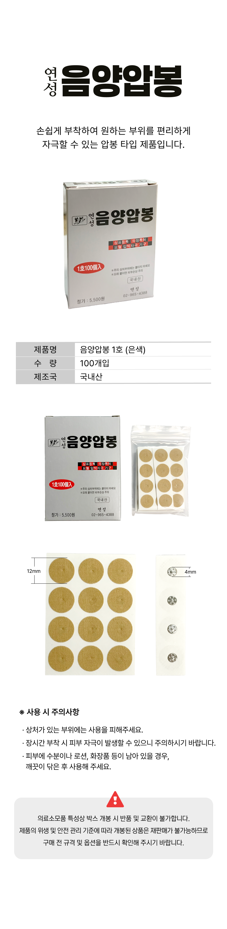 음양압봉 1호 (은색).png