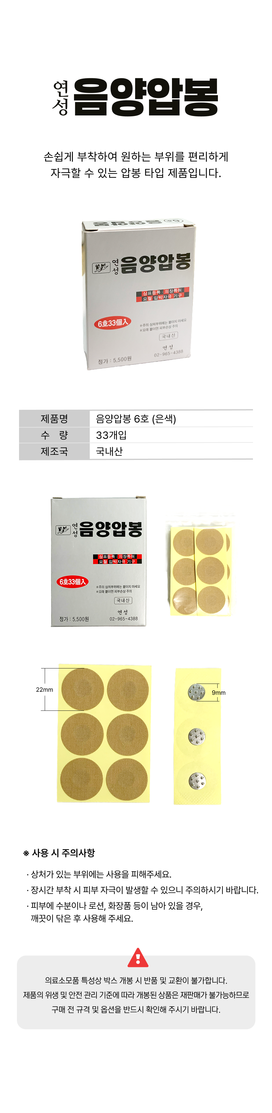 음양압봉 6호 (은색).png