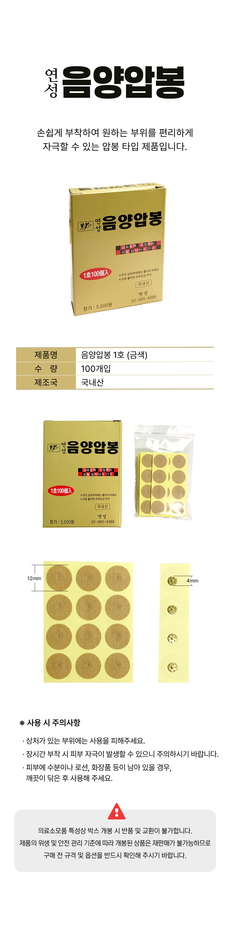 음양압봉 1호 (금색).png