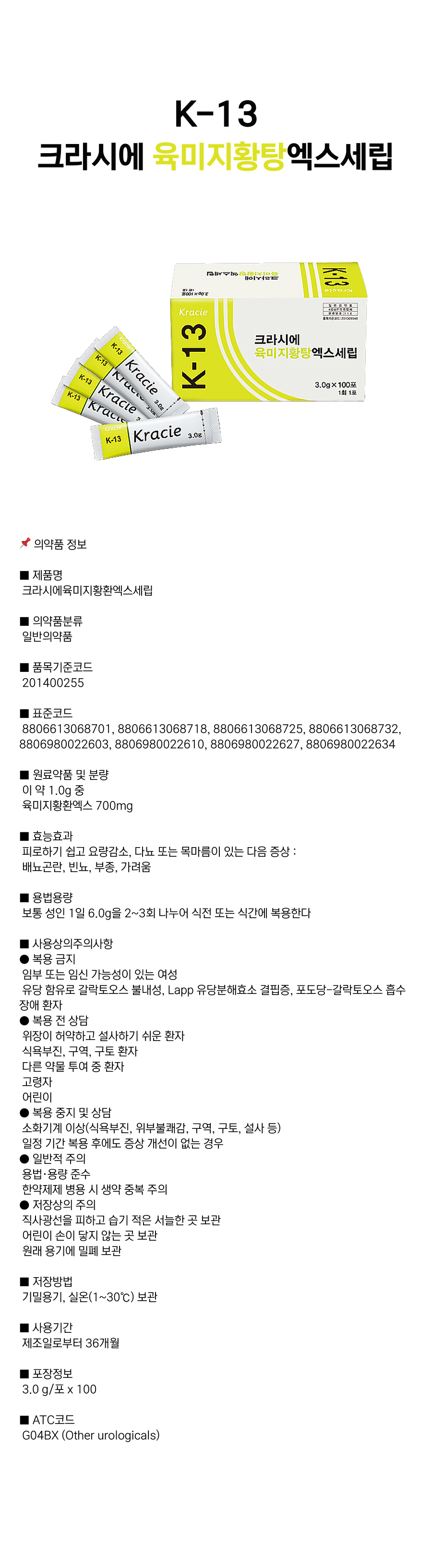 크라시에 육미지황환 [K-13].png