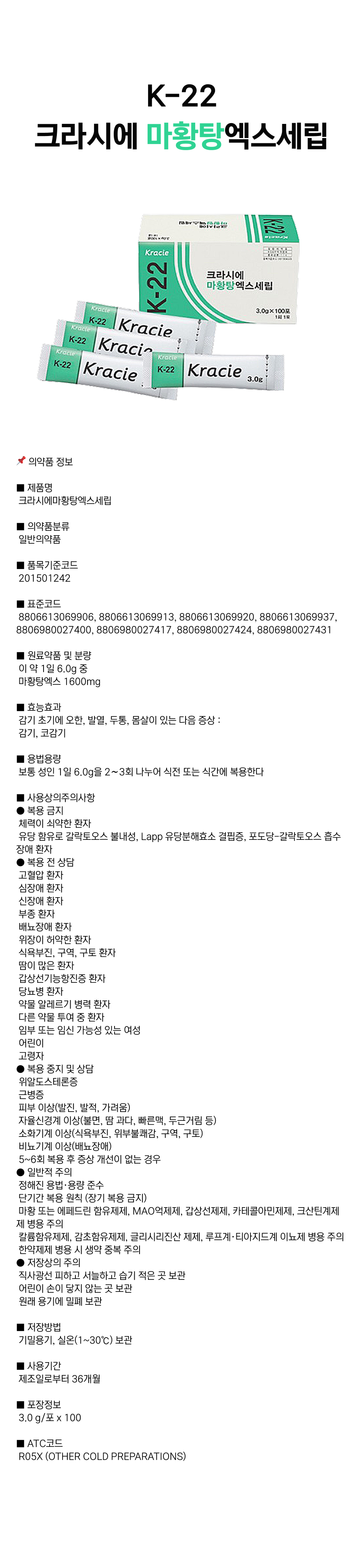 크라시에 마황탕 [K-22].png