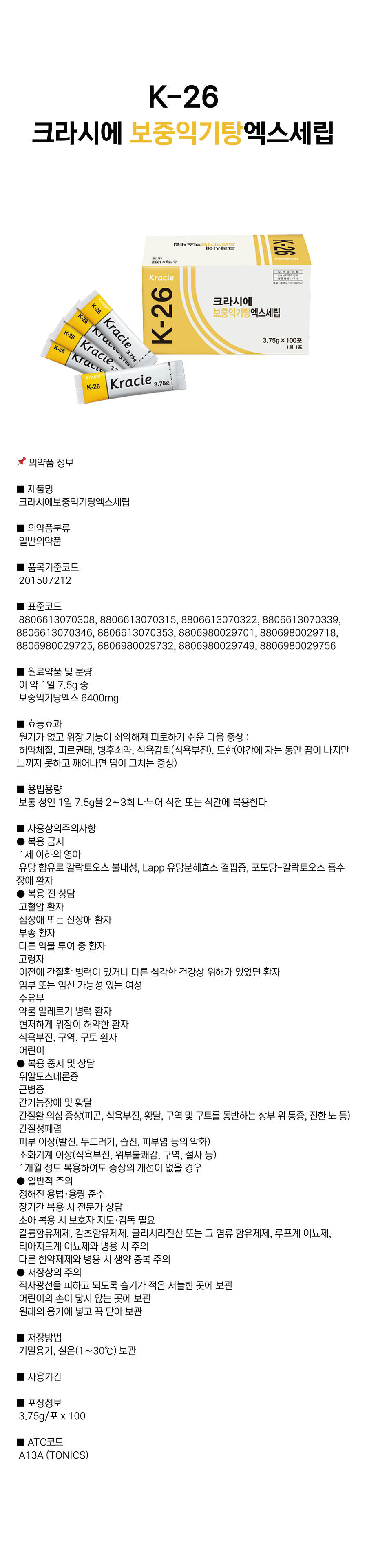 크라시에 보중익기탕 [K-26].png