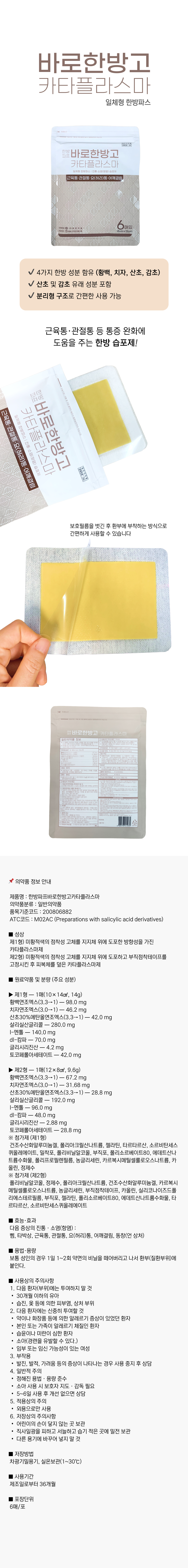 바로한방고 카타플라스마(일체형).png