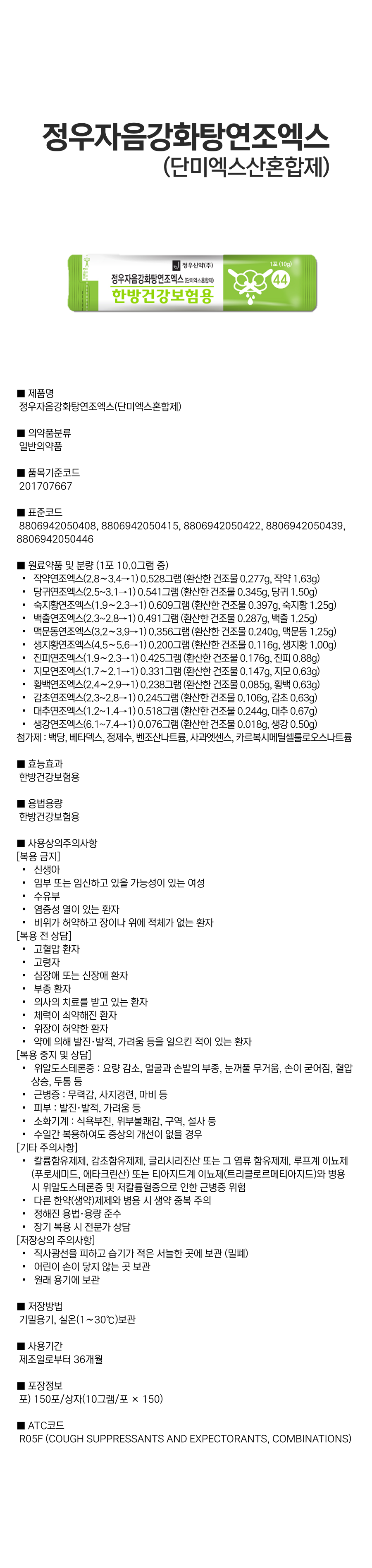 정우자음강화탕연조엑스(단미엑스혼합제).png