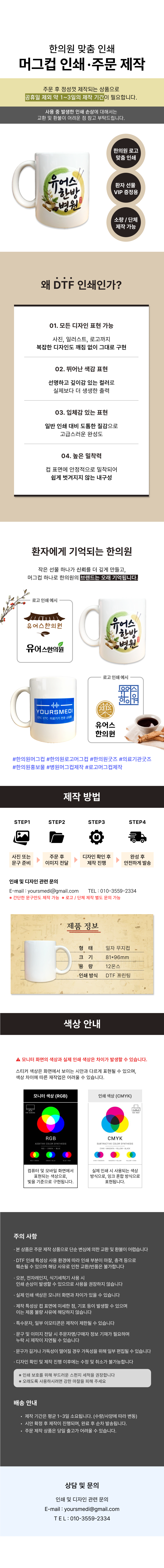 머그컵 인쇄_한의원.png