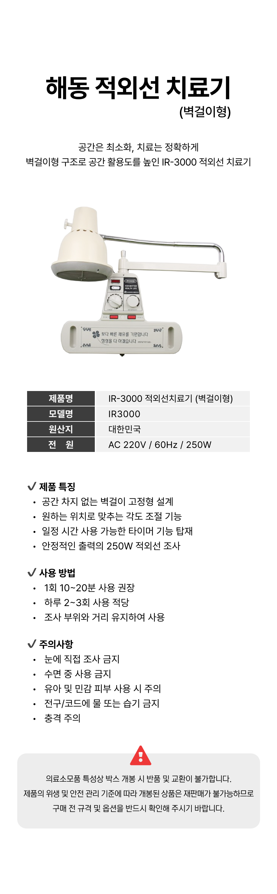 해동 IR-3000 벽걸이.png