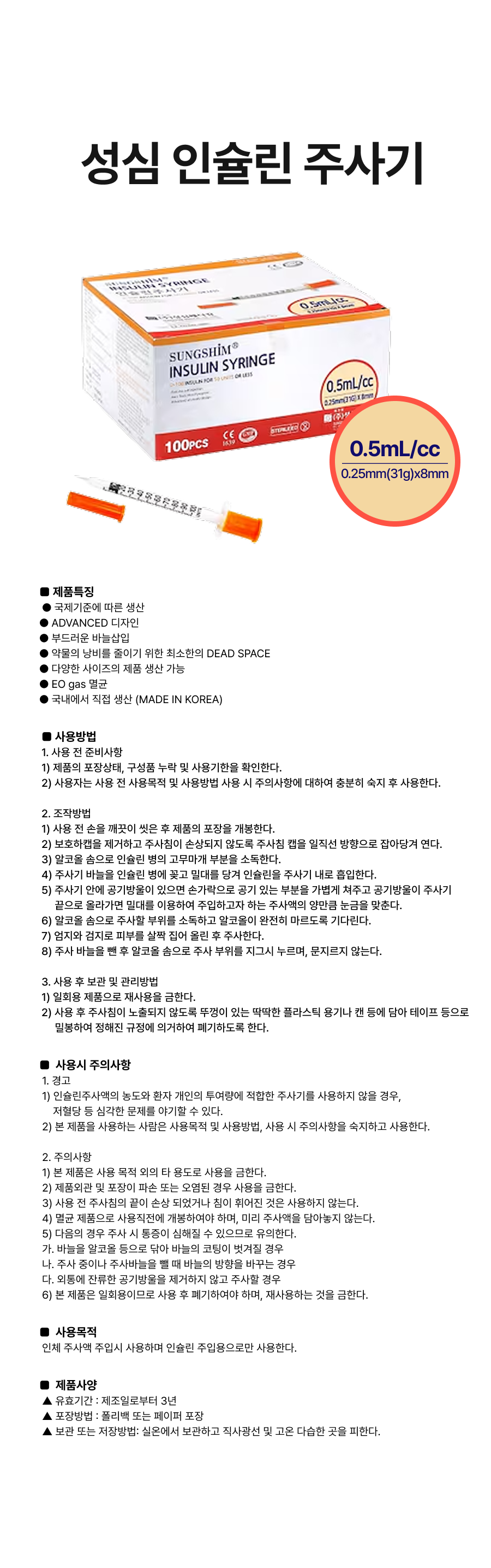 성심 인슐린 주사기 0.5cc_31g_8mm.png