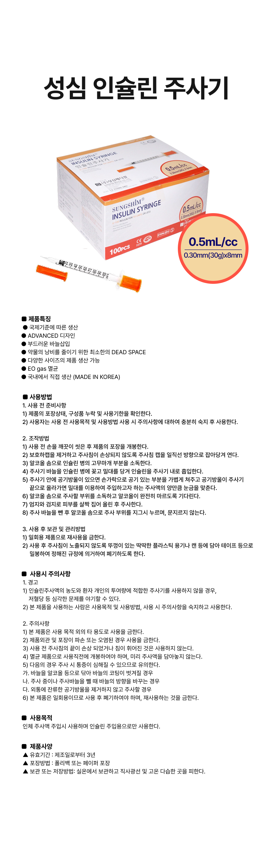 성심 인슐린 주사기 0.5cc_30g_8mm.png