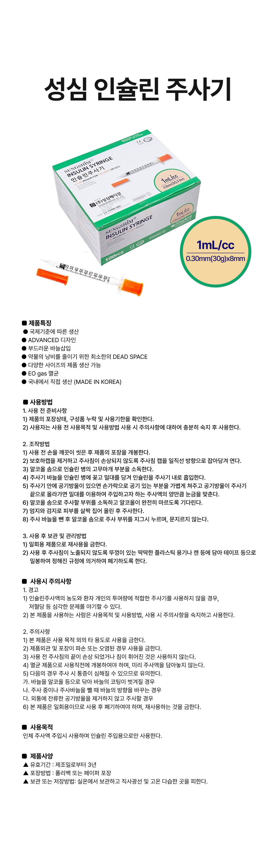 성심 인슐린 주사기 1cc_30g_8mm.png