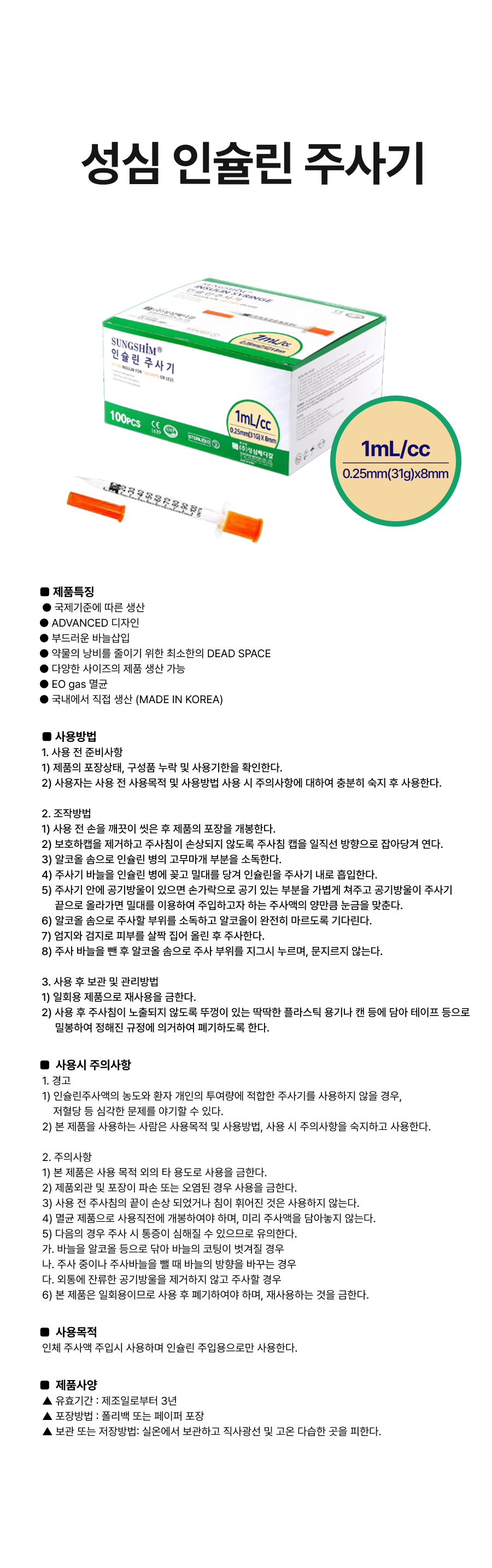 성심 인슐린 주사기 1cc_31_8mm.png