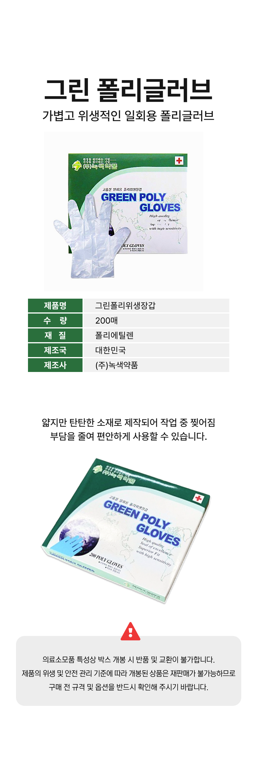 그린폴리글러브.png