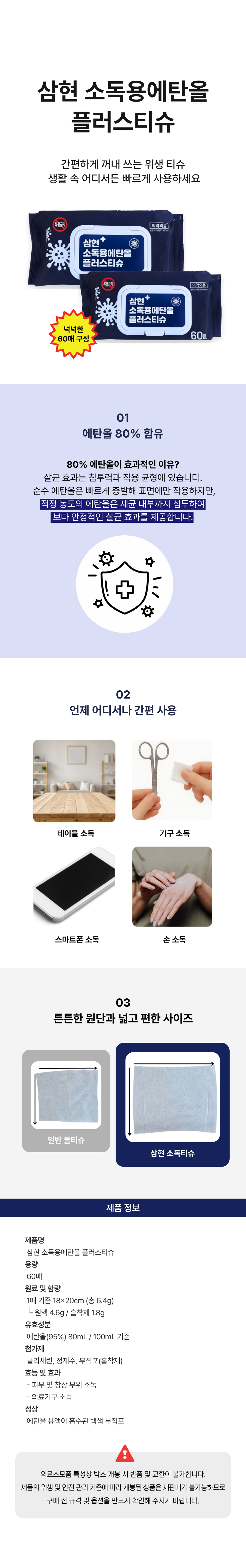 삼현 소독용에탄올 플러스티슈.png