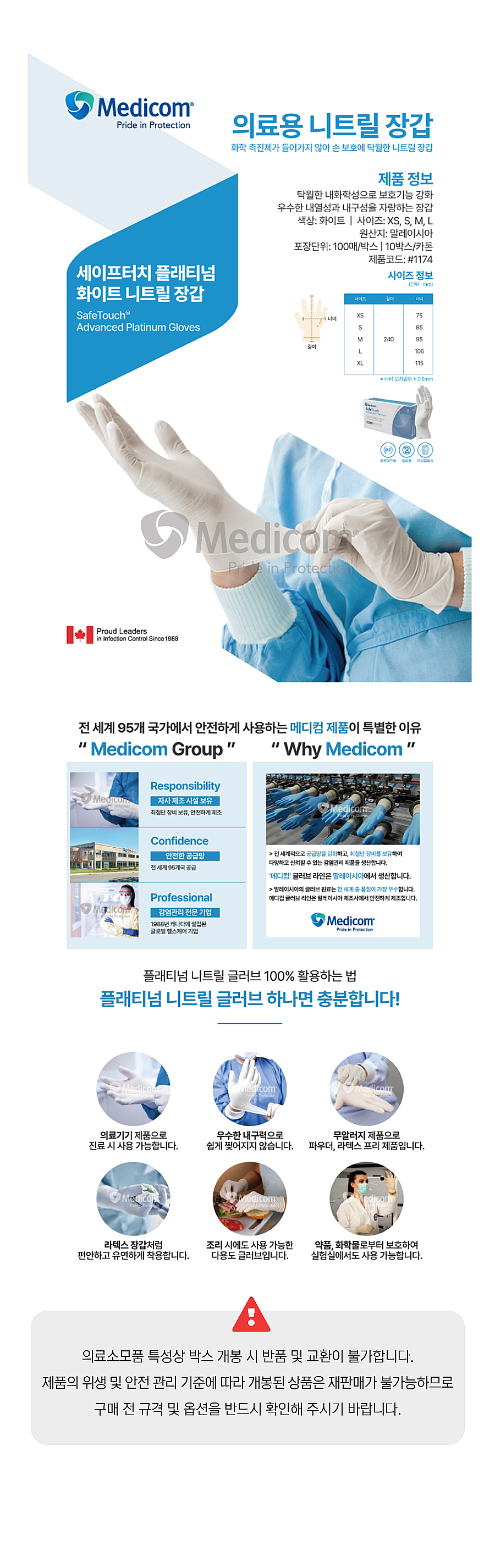 메디컴 세이프터치 플래티넘 화이트 니트릴장갑.png