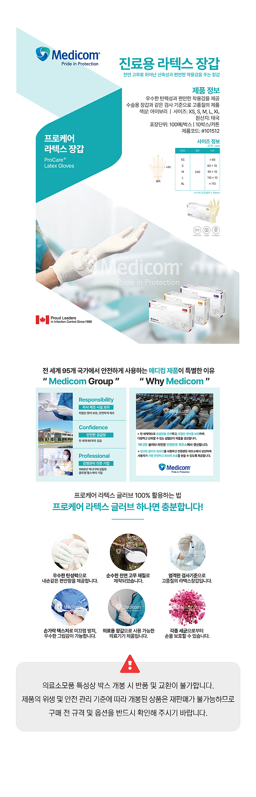 메디컴 프로케어 진료용글러브 비멸균 라텍스.png