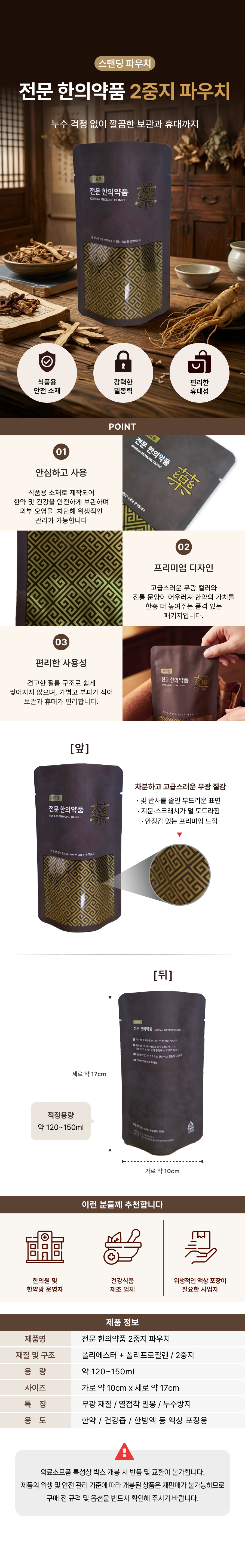 전문 한의약품 2중지 파우치.png